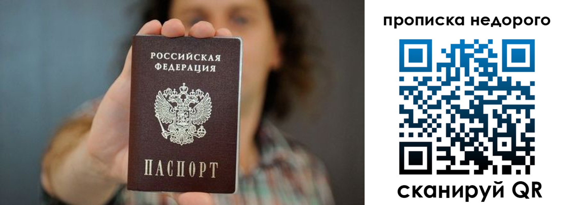 прописка гарантия в Шахтах