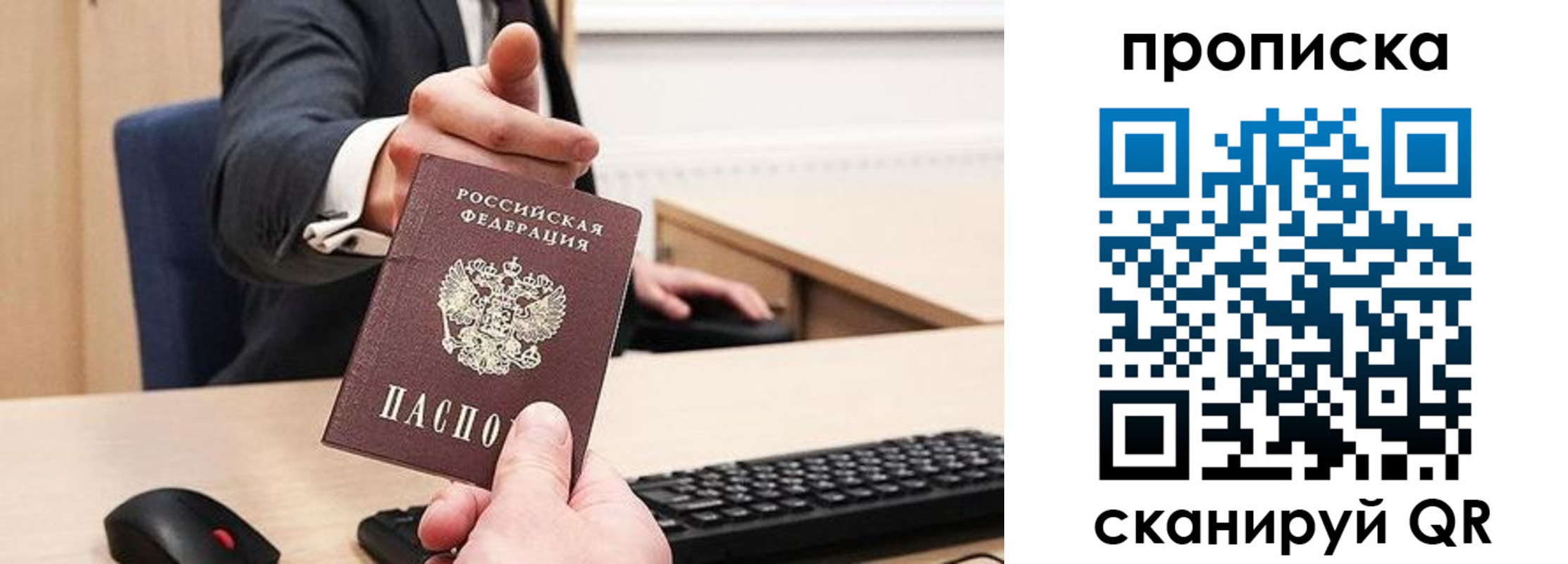 прописка регистрация в Шахтах