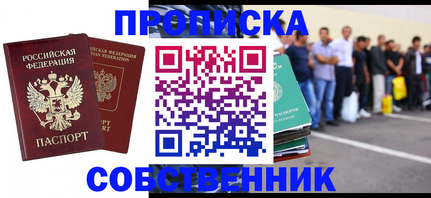 временная регистрация для всех в Шахтах