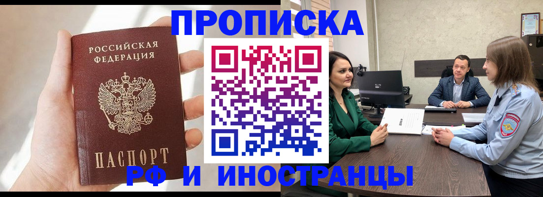 временная регистрация поиск в Шахтах